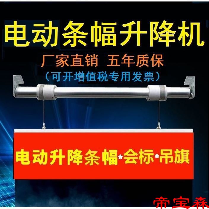 Electric Lifting banner Scroll elevator 4S showbill advertisement Lifting Boom Meeting Room stage Electric Monogram