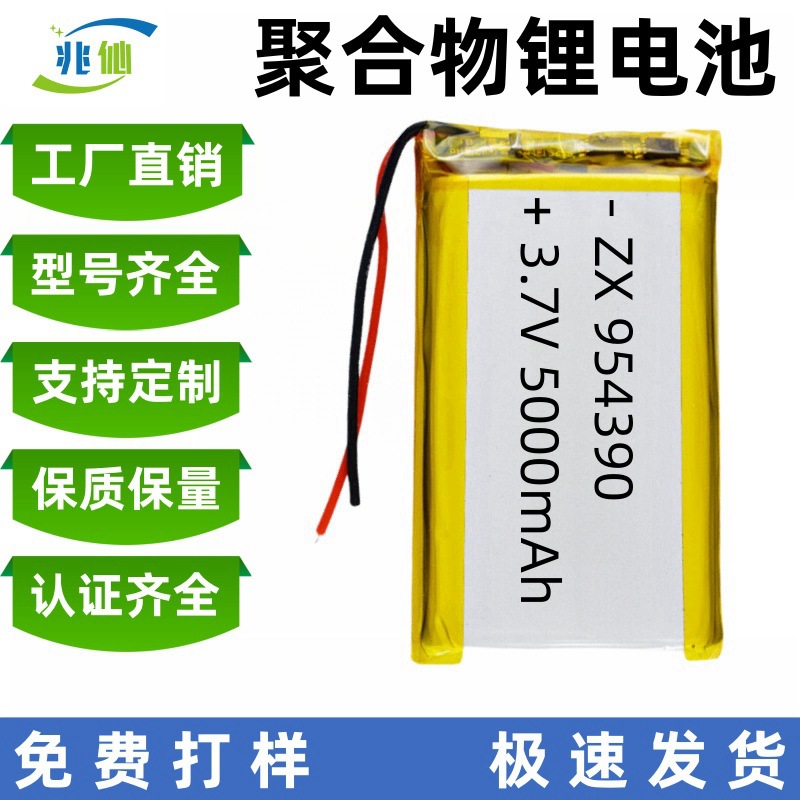 954390-5000mAh 지능형 오디오 청소 로봇 전기 면도기 MSDS 폴리머 리튬 배터리