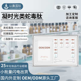 OEM类蛇毒肽精华美容院补水保湿护肤品套装面部护理套盒ODM定制