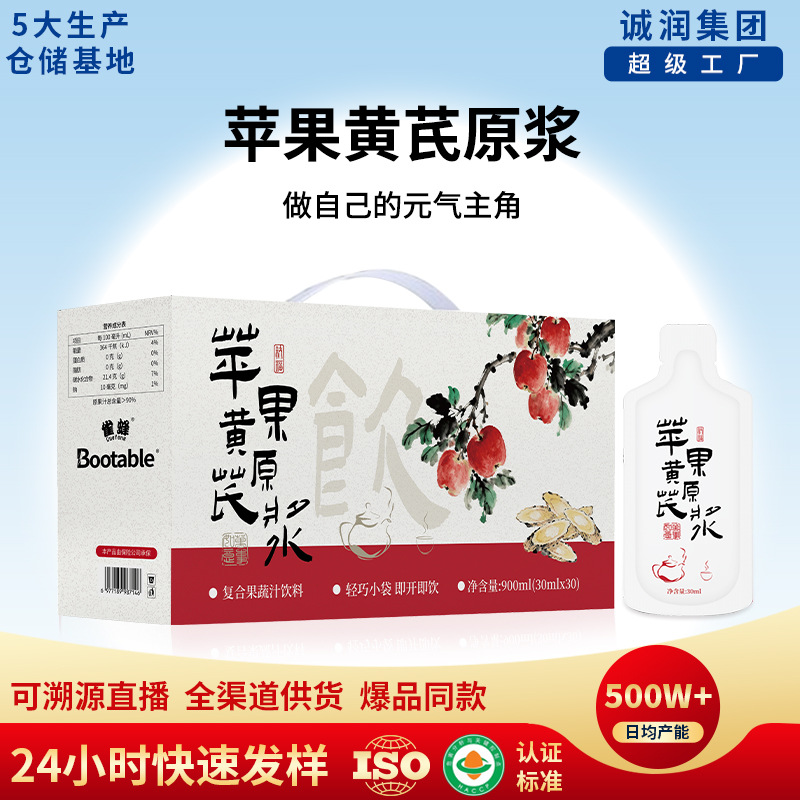 雀蜂苹果黄芪原浆饮NFC苹果汁枸杞党参养生元气饮复合果蔬汁批发