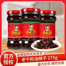 贵州风味产老干妈油辣椒香辣酱油辣子花生辣椒酱调料拌面酱275g