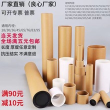 牛皮纸管圆形硬纸筒海报桶空心管画筒收纳桶书画筒纸筒芯纸管包装