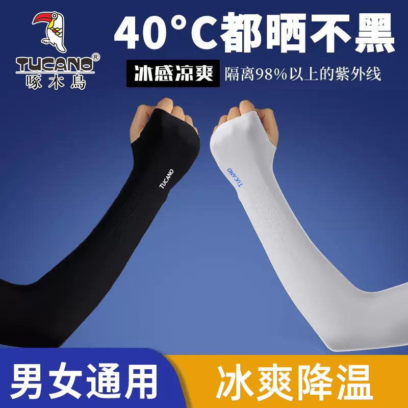 啄木鸟品质款冰丝袖套骑车钓鱼户外防嗮冰丝袖套防紫外线物理防嗮