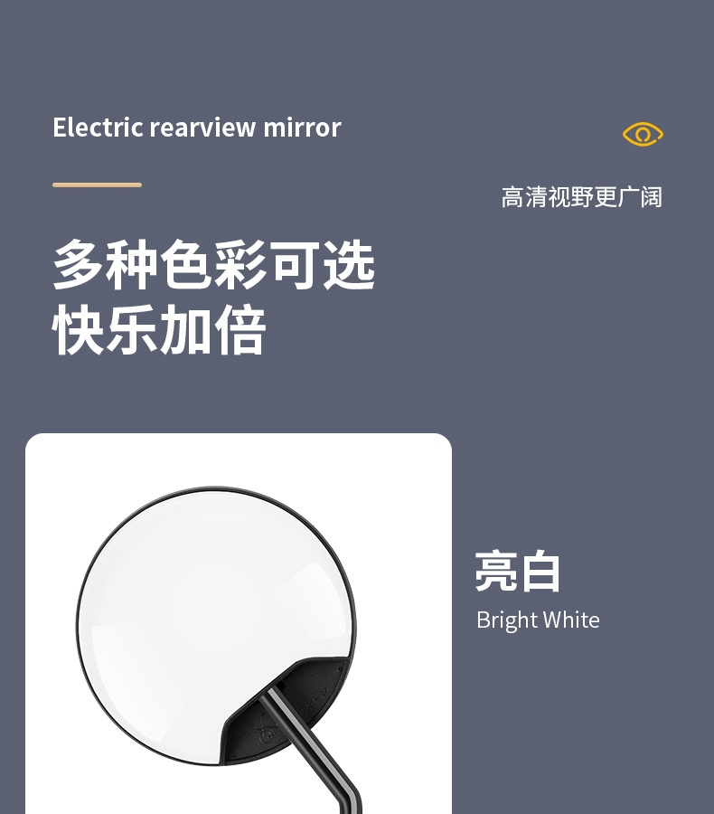 电动车后视镜
