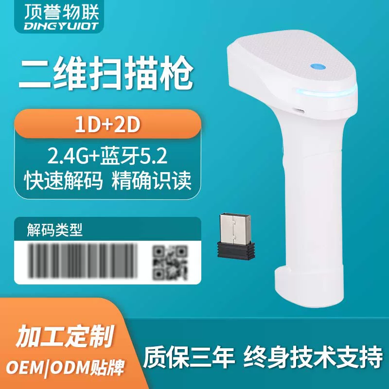 Dingyu DS5800HG two-dimensional wireless scanner gun supermarket convenience store drug supervision code batch scanning white code scanning gun