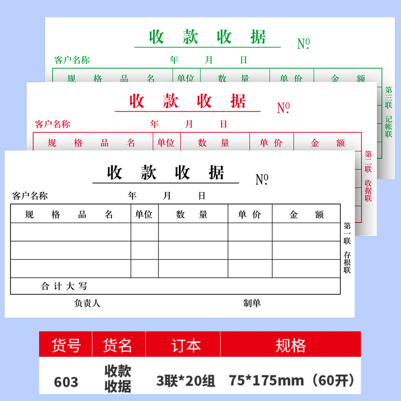 60 3-copy receipt (603)