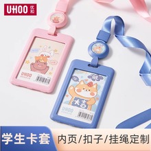 优和文创系列7036卡套学生校园个性卡通吊牌推合uv印刷工作牌定制
