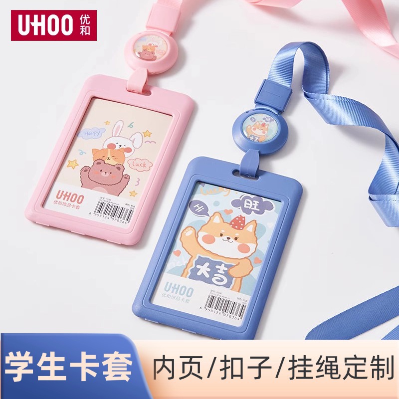 优和文创系列7036卡套学生校园个性卡通吊牌推合uv印刷工作牌定制