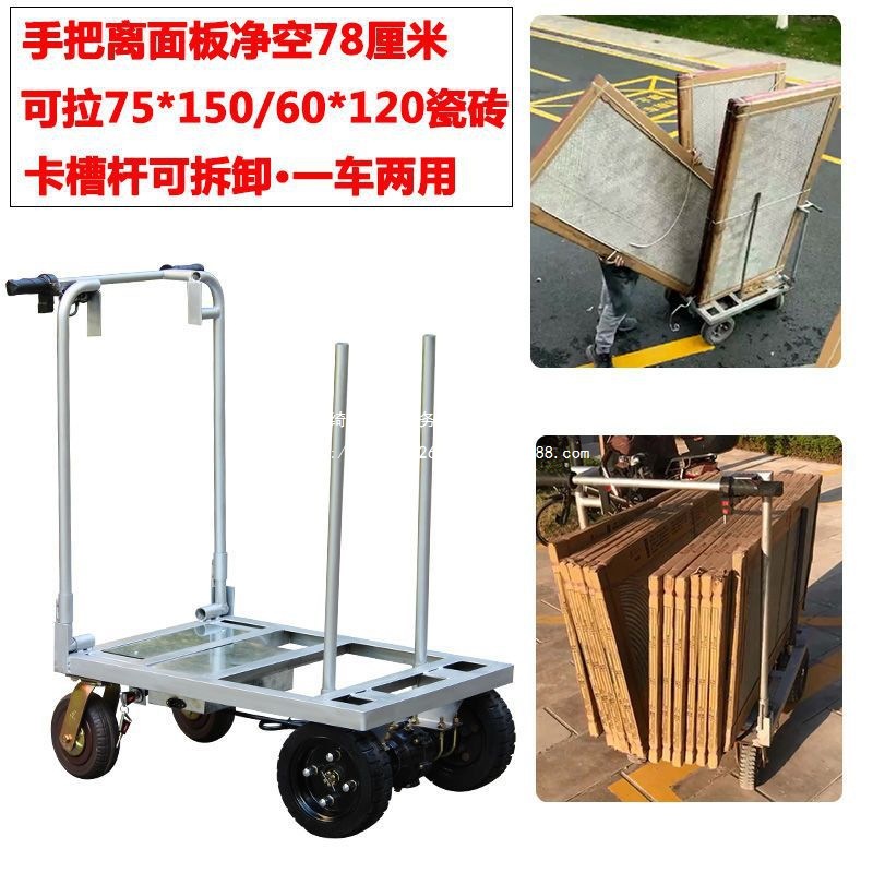 【成淼】拉大板瓷砖75*150/60*120电动手推车搬运车小推车拉80*80
