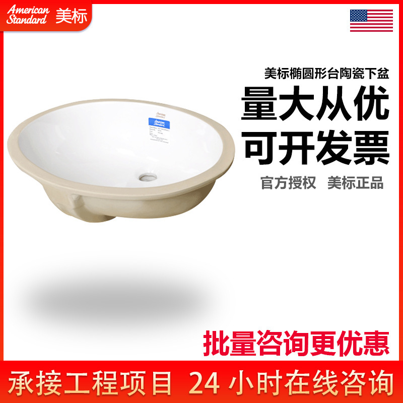American Standard bathroom household commercial undercounter Oval Basin household wash basin exquisite wash basin CCAS0470