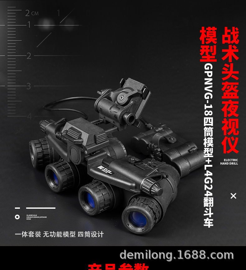 四筒夜视仪详情页(黑白)_01.jpg