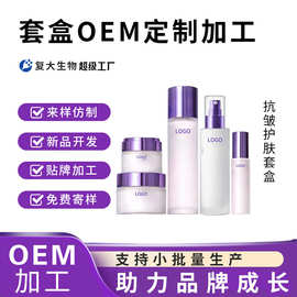 oem定制美容院线套盒贴牌紧致抗皱补水保湿面部护肤品套装代加工