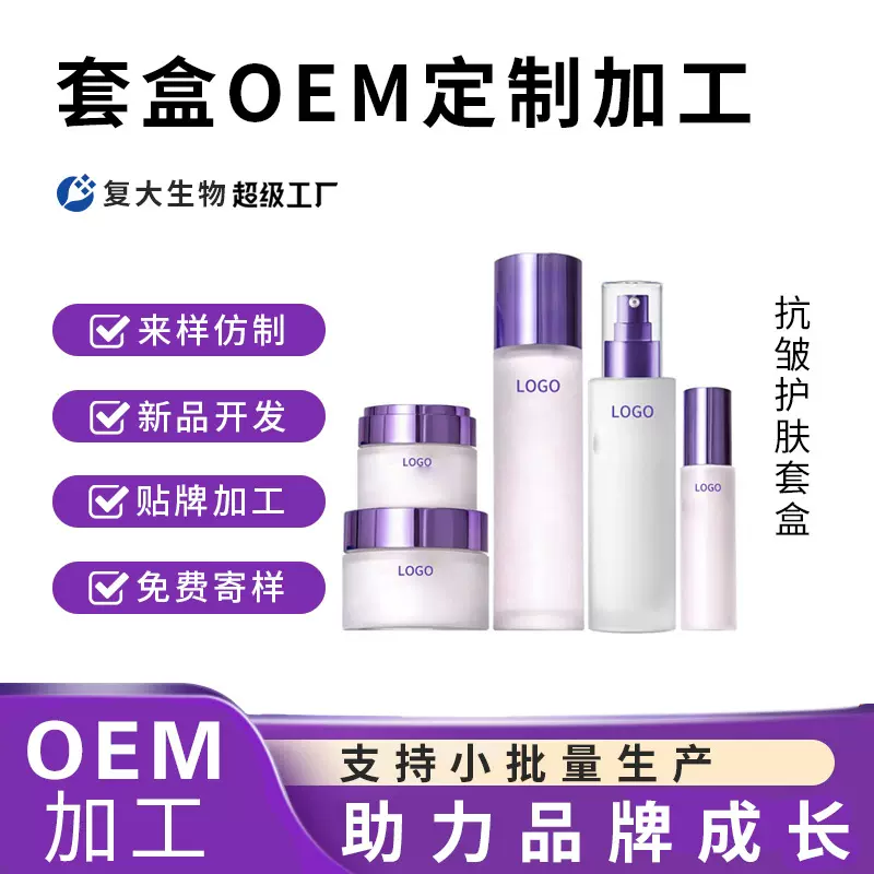 oem定制美容院线套盒贴牌紧致抗皱补水保湿面部护肤品套装代加工