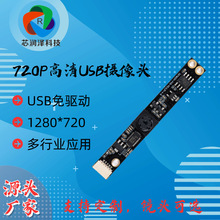 720P  HD高清 USB摄像头模组 ,，可选广角,H62 GC1054 .