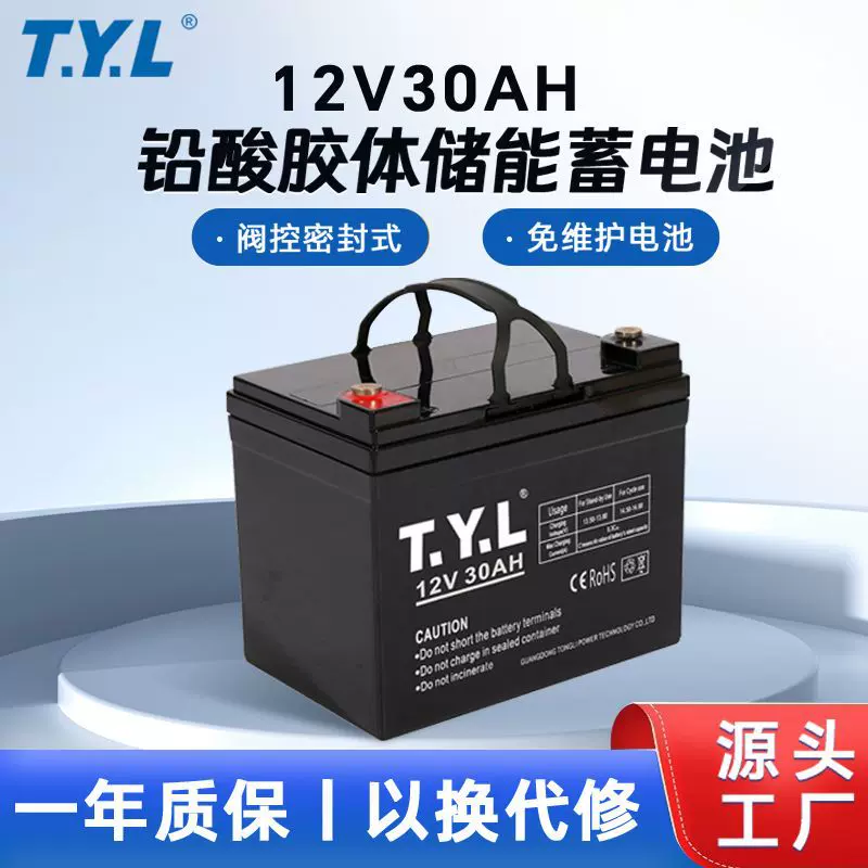 12V30AH储能电池胶体免维护电源太阳能光伏发电系统铅酸电池定制