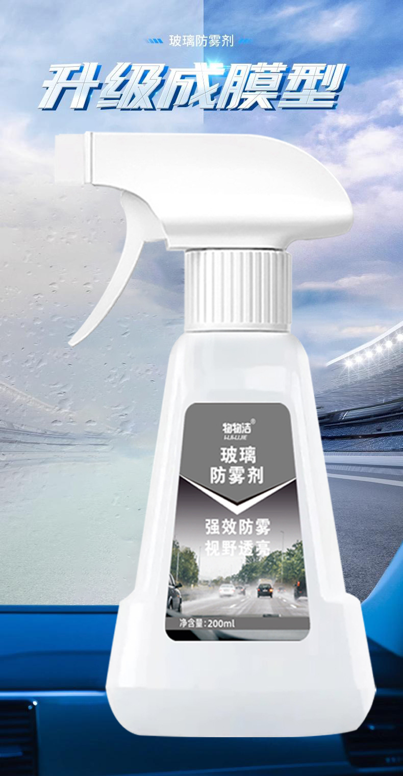Glass anti-fog agent, car and household anti-fog agent, anti-fog spray for car windows, factory