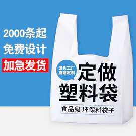 可降解塑料袋定制印刷logo超市购物外卖打包水果背心袋子定做印字