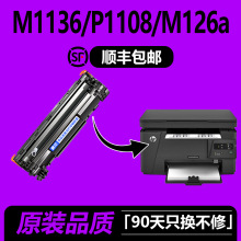 定制适用惠普CC388A硒鼓M1136P/P1108/M126a碳粉盒M128/P1106