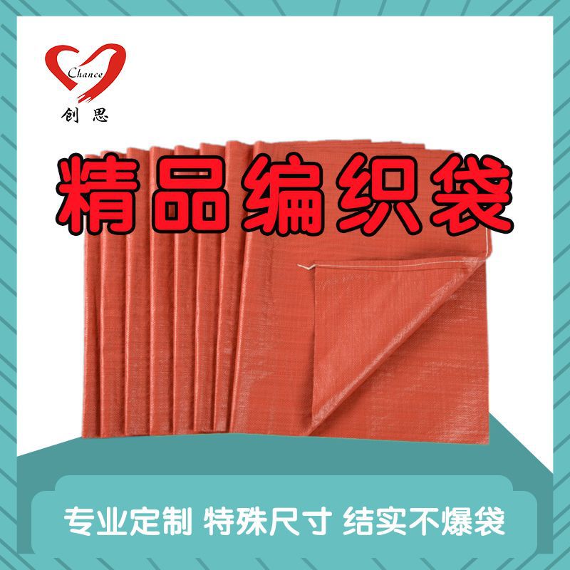 一次性筷子四件套防水袋包装编织袋货物运输打包编织袋搬家运货袋