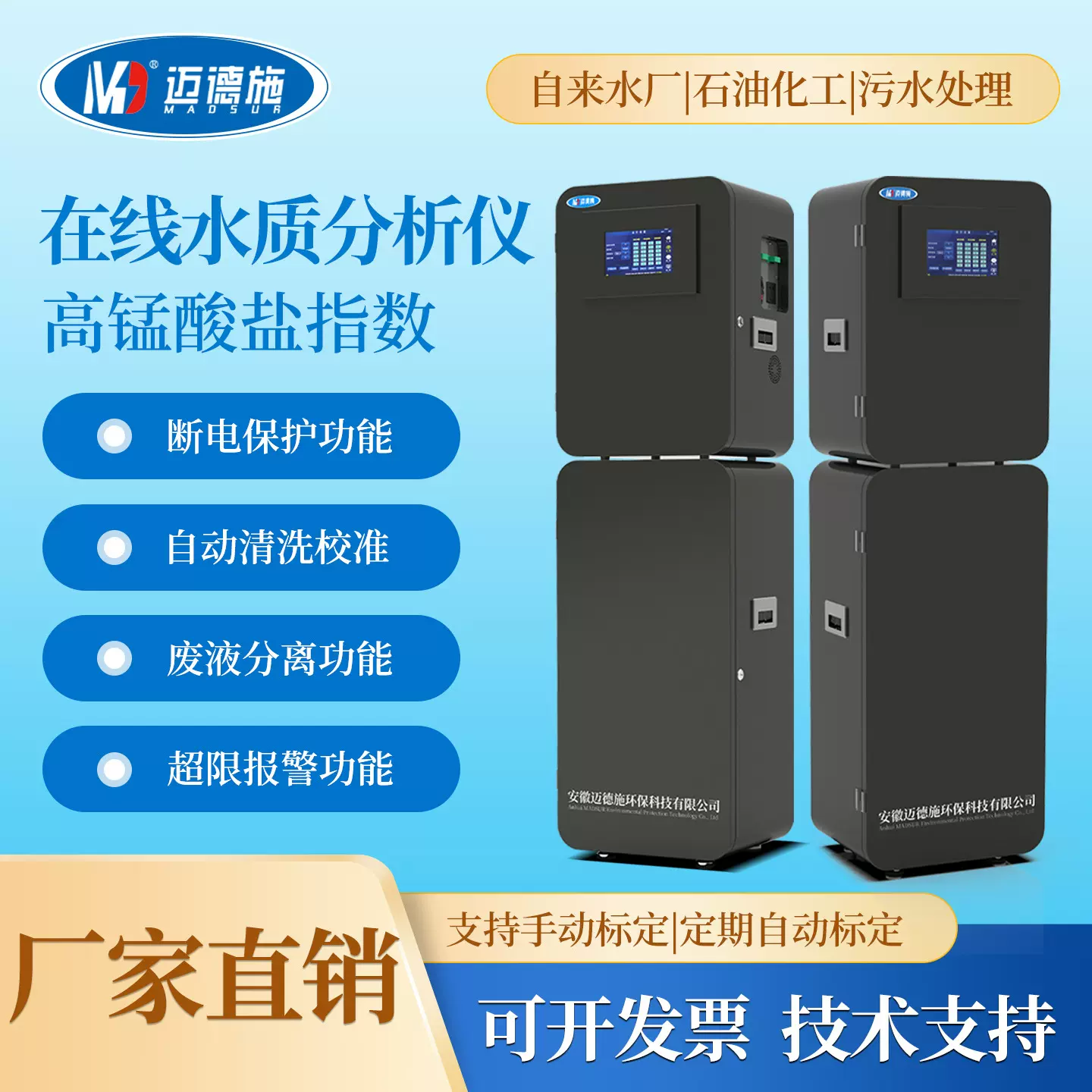 水质在线监测仪高锰酸盐指数COD自动在线分析仪MDS-0601MN