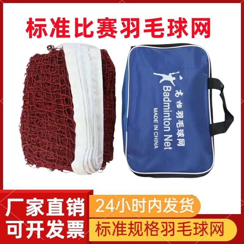 Badminton net portable standard major match Indoor and outdoor Doubles household simple and easy fold Site Independent