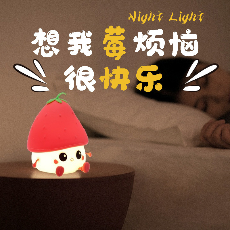 网红爆款草莓款氛围灯创意床头灯一拍即亮硅胶拍拍灯小夜灯夜光|undefined