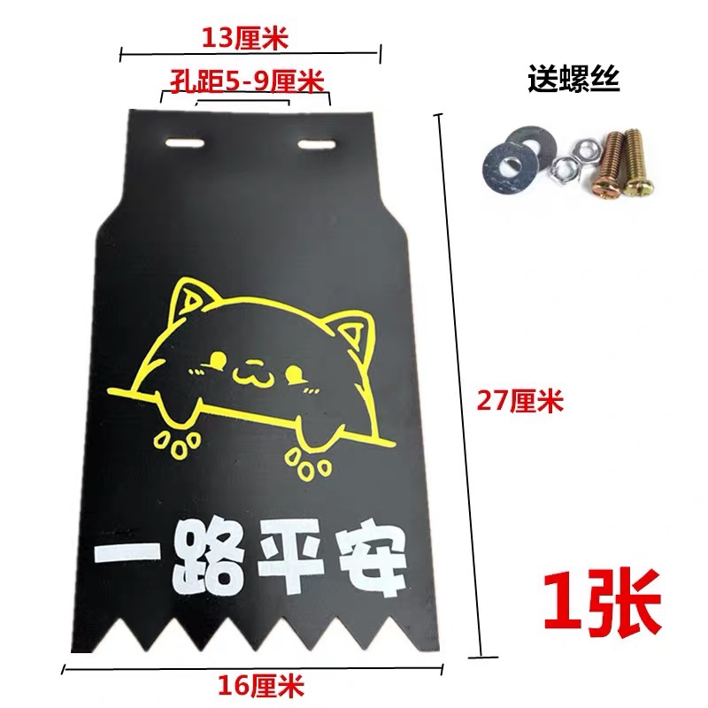 Universal – Motorcycle Fender mud flap - safe-trip-1-piece