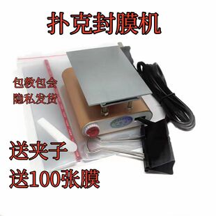Playing card sealing film packaging machine plastic sealing bag cosmetic sealing bag small ironing machine 3A Wanshengda film-