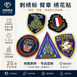 刺绣章定制绣花标臂章布贴logo背胶魔术贴补丁贴来图来样大货加工