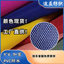 颜色现货900D牛津布防水PVC 箱包手袋登山包户外帐篷布棚面料批发