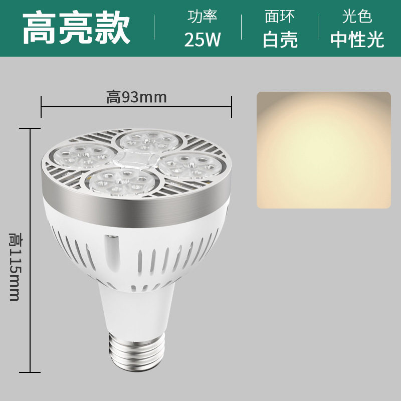 LED トラックスポットライト電球 par30 シングルライト衣料品店スーパーマーケット生鮮食品ライト超高輝度省エネ E27 ネジ光源|undefined