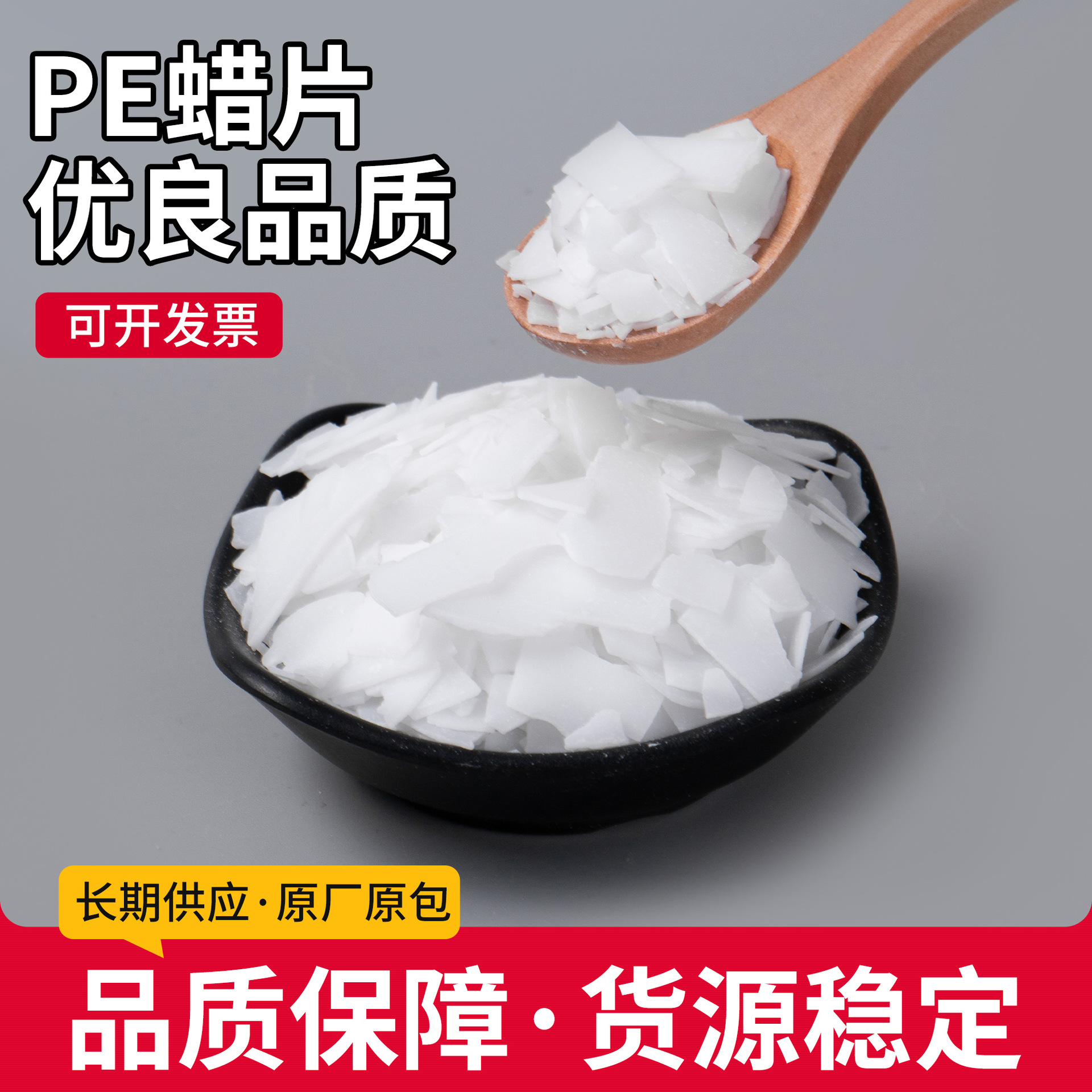 聚乙烯蜡 PE蜡 片状 珠状 塑料橡胶分散 润滑剂光亮