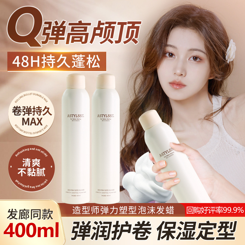 Foam hair wax and elastic for women's curly hair, moisturizing and fluffy wool curl management solution, men's bubble mousse hair gel for styling