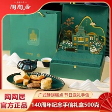 陶陶居140周年手信年货礼盒广州酒家广式零食小吃广东特产伴手礼