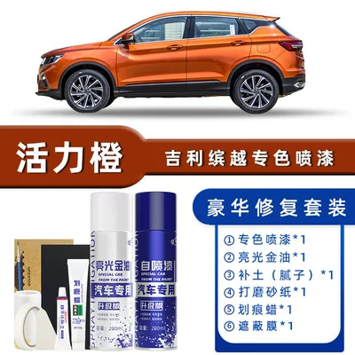 Suitable for Geely Binyue Avtomobil boya qələmləri - color-classification-vibrant-orange-luxury-repair-free-soil-scratch-wax-masking-film-tools