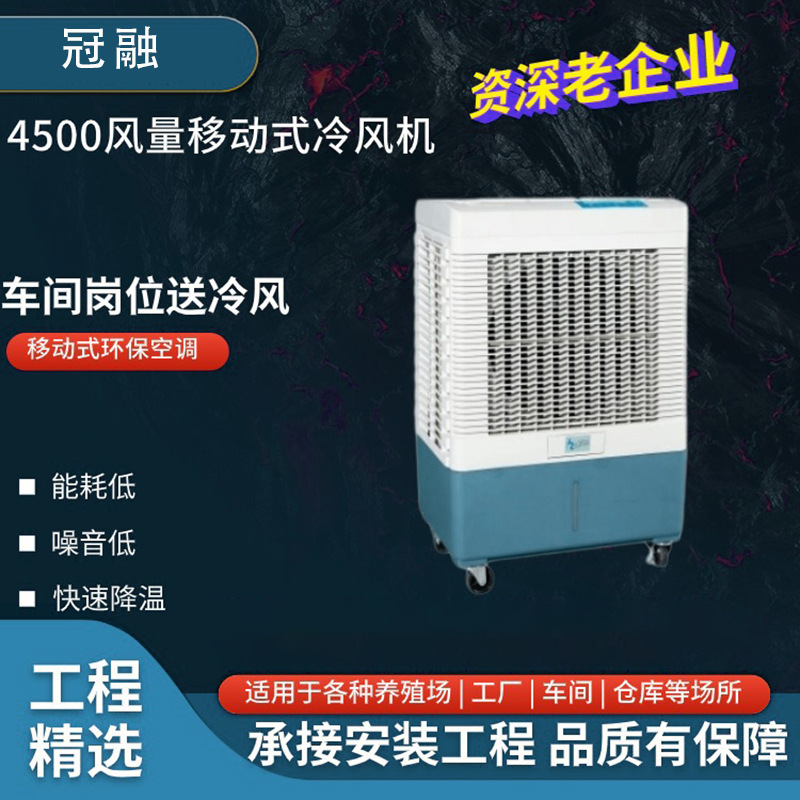 家用空调扇商业冷风扇大风量工业制冷蒸发式移动水冷扇静音
