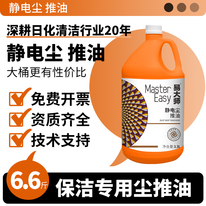 Electrostatic Vacuum Cleaner Large Barrel Commercial Hotel Highly Concentrated Electrostatic Dust Push Oil Dust Removal Liquid Floor Cleaner Maintenance