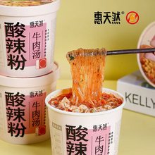 现货惠天然酸辣粉学生宿舍免冲泡即食粉丝懒人速食牛肉汤酸辣粉