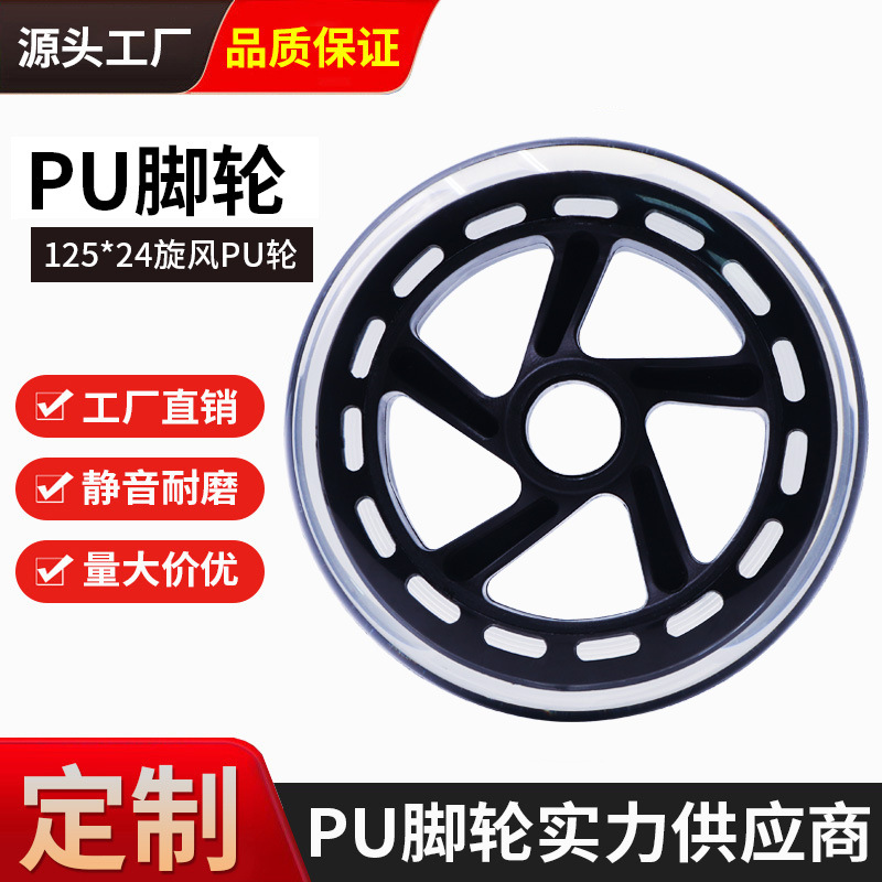 工厂5寸聚氨酯PU轮滑板车轮子轮椅轮急救担架轮箱包轮家具轮批发