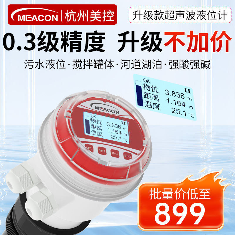 美控高精度超声波液位计一体式水位计酸碱污水罐体料位液位变送器