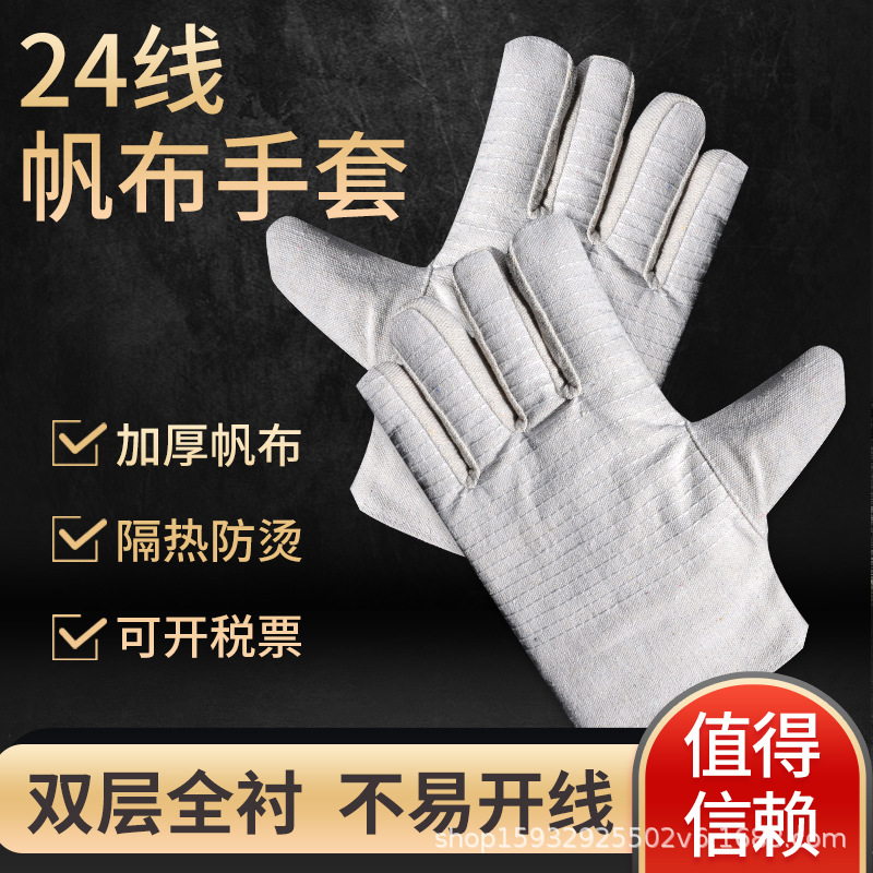劳保手套24线双层加厚帆布手套防滑耐磨焊工手套防护用品批发工厂