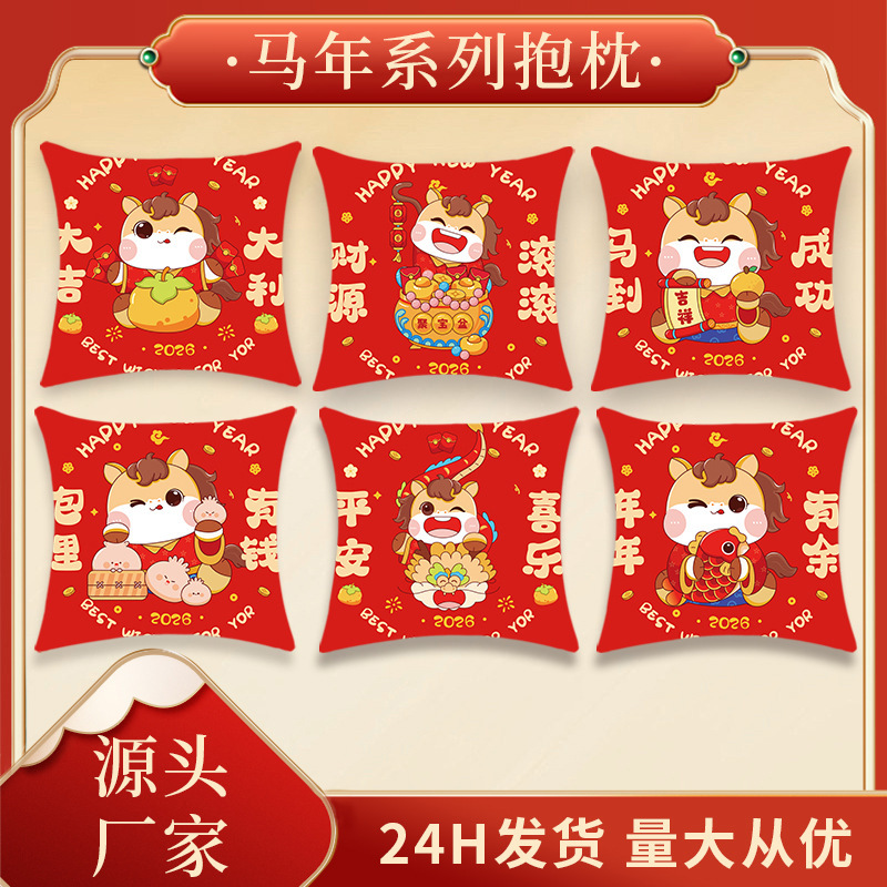 马年新款小马抱枕可爱喜庆新年财源滚滚抱枕家居节日布置靠垫批发