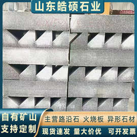 倒角花岗岩芝麻灰路沿石 道路工程拐角大理石路侧石 公园广场平石