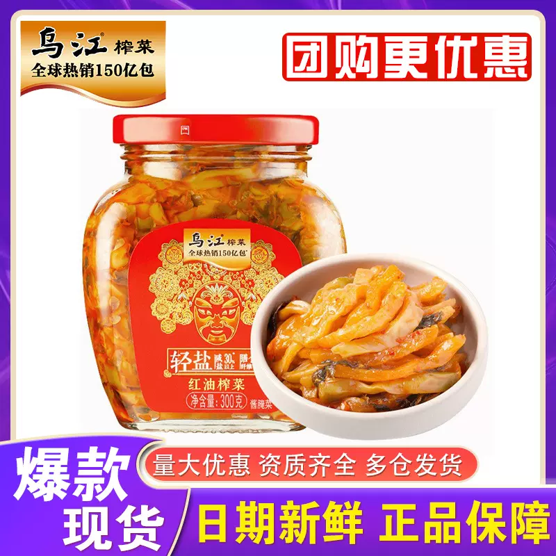 乌江榨菜轻盐版微辣榨菜乌江培凌柞菜丝涪陵榨菜乌江牌整箱批发
