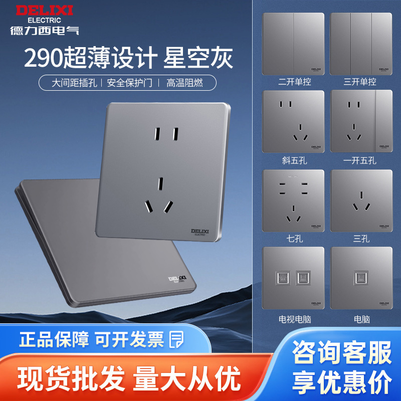 Delixi switch socket five-hole USB household panel 290 starry sky gray ultra-thin concealed 86 type one-open double control Delixi switch socket five-hole USB household panel 290 starry sky gray ultra-thin concealed 86 type one-open double control