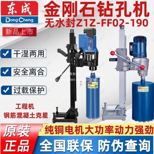 Dongcheng Desktop Water Drill Machine Concrete Pipe Hole Opener Drilling Machine High-Power Steel Bar Water Transfer Water Drill Machine