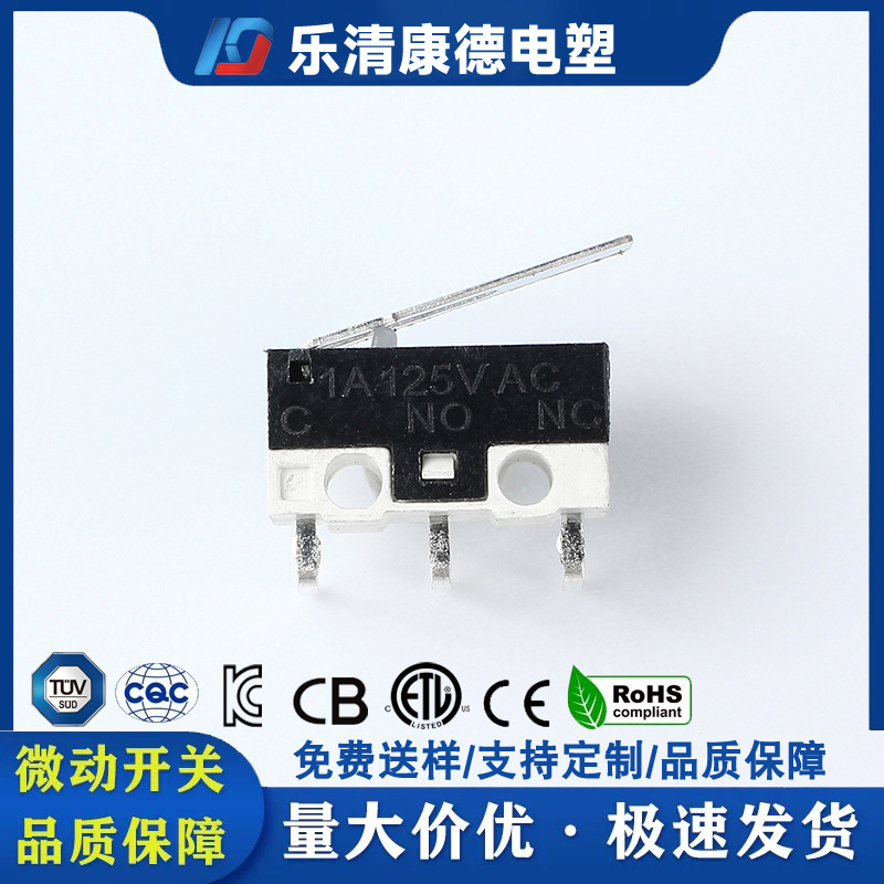 中微动行程开关燃气灶小家电电动工具智能家居 KW2-03CWP-30-3