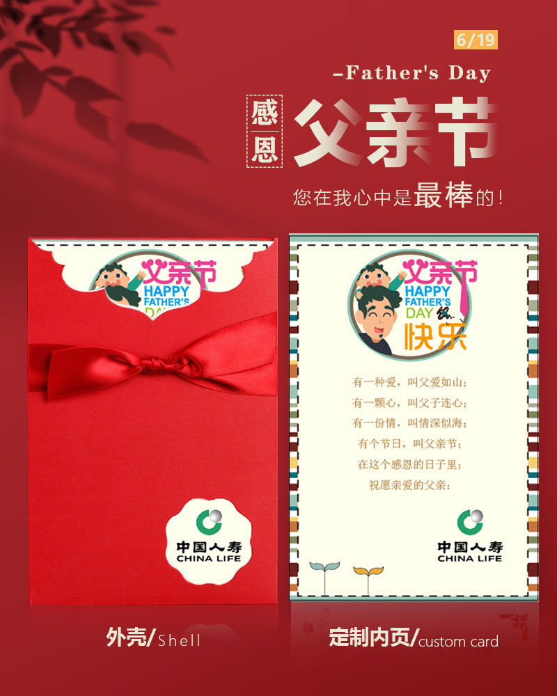 04红色父亲节海报