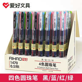 爱好1470四色笔一笔多色按动半针管05mm多功能圆珠笔做笔记办公