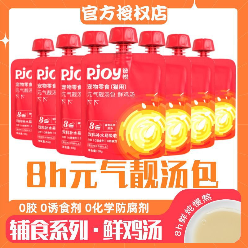 Pjoy/Pjoy Yuanqi Liangshu Pack 60g Soup Pack Cat Hydration Snack Fresh Chicken Soup Kitten Adult Cat Nutritional Cat Soup